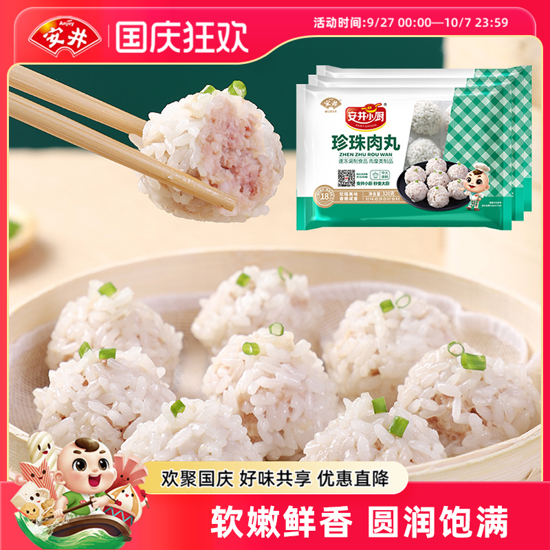 安井珍珠肉丸加热即食半成品