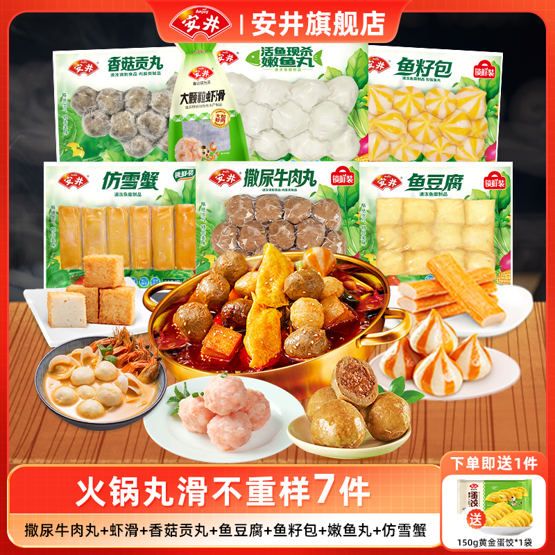 安井火锅丸子7包不重样组合