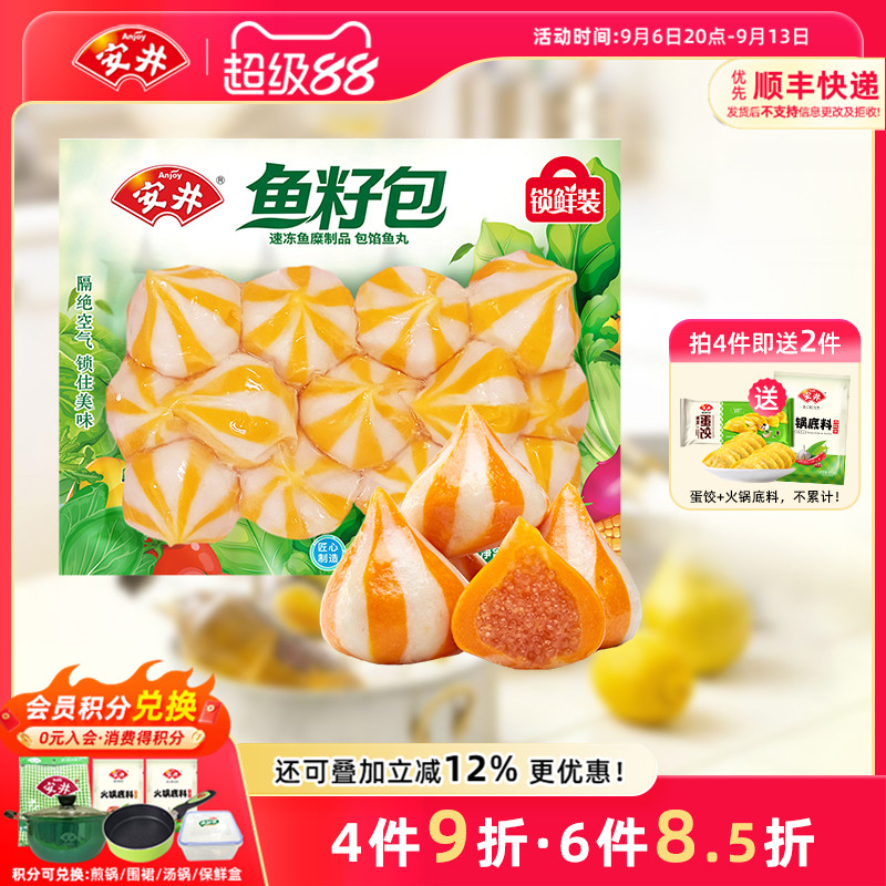 安井 约12个鱼籽包240g锁鲜装冷冻丸子 火锅鱼丸麻辣烫食材速冻品图片