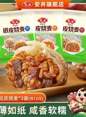 安井 纸皮糯米烧麦营养早餐半成品速食猪肉蛋黄三丁黑椒牛肉烧卖