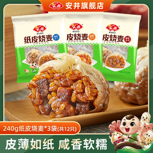 安井纸皮烧麦早餐半成品速食