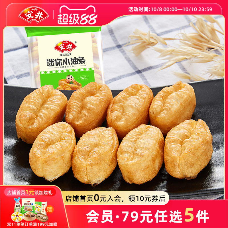 【89元选5件】安井 迷你小油条500g火锅麻辣烫食材无需油炸耐煮泡
