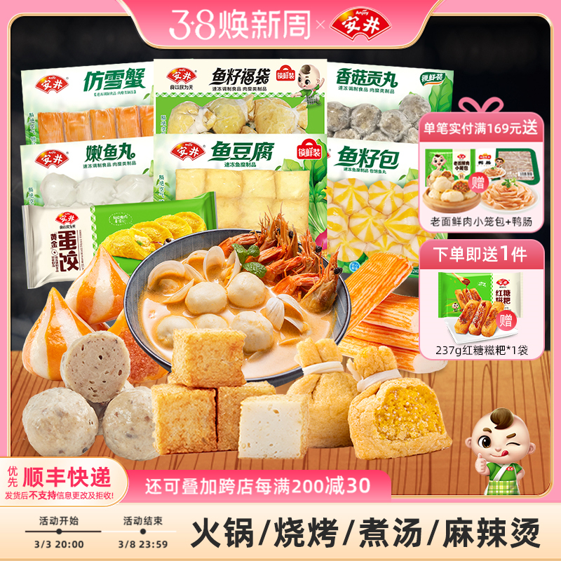 【安井】鱼籽福袋鱼豆腐鱼籽包香菇贡丸仿雪蟹嫩鱼丸蛋饺火锅食材