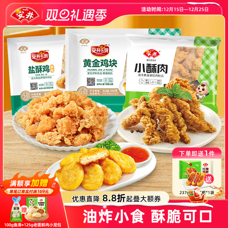 安井藤椒鸡米花黄金鸡块小酥肉原味盐酥鸡油炸小食半成品组合零食