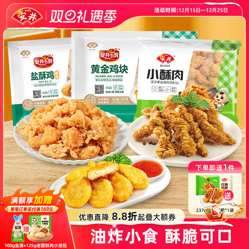 安井油炸美食椒鸡米花鸡块小酥肉