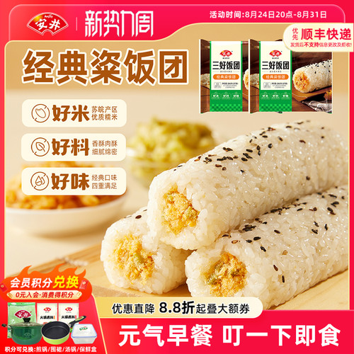 安井新品三好饭团经典粢饭团肉酥油条榨菜营养早餐半成品速食夜宵