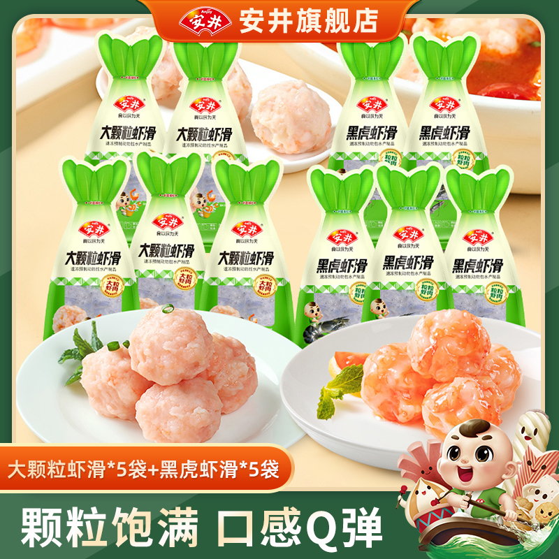 安井 100g大颗粒虾滑*5袋+黑虎虾滑*5袋煮汤火锅方便食材囤货商用