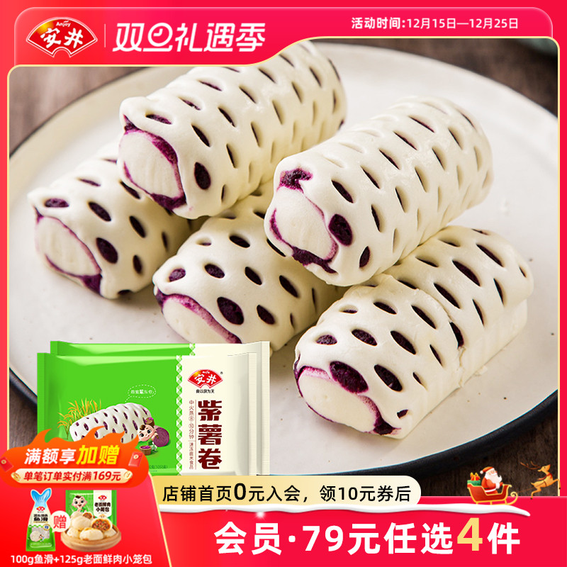 安井紫薯卷花卷速冻馒头