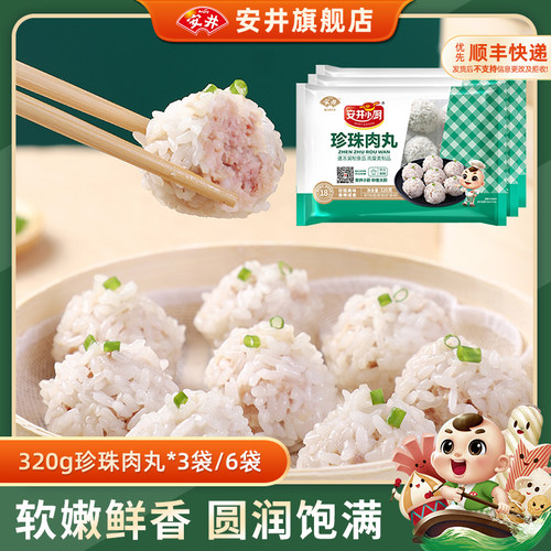 安井珍珠肉丸加热即食半成品