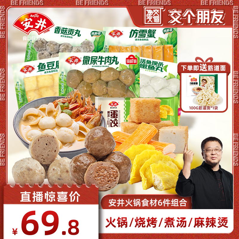 安井火锅丸子空气炸锅烧烤煮汤