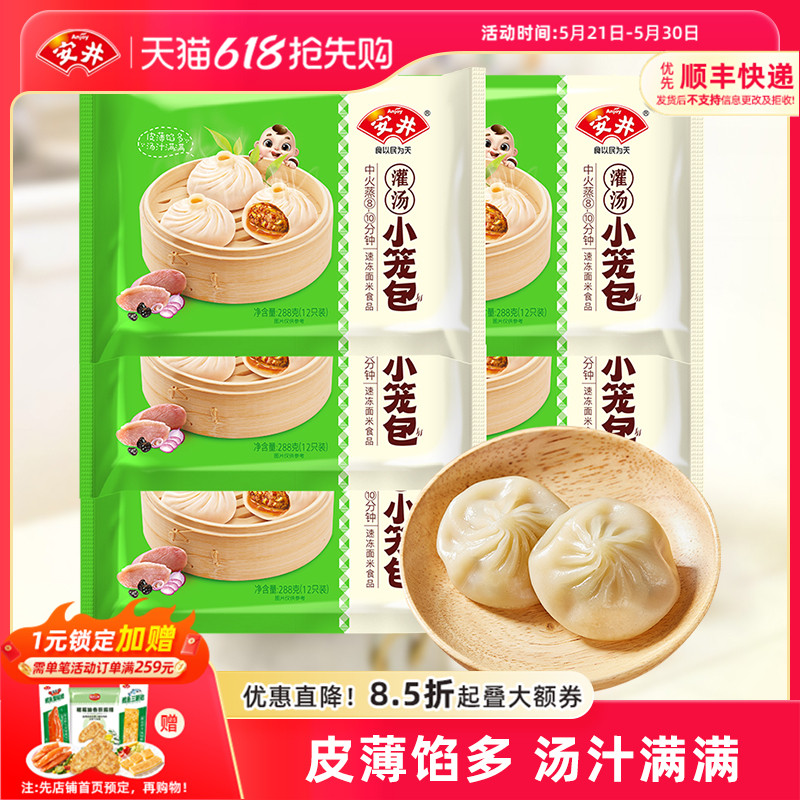 安井 灌汤小笼包60只速冻半成品汤包 灌汤猪肉包速冻包子288g*5袋