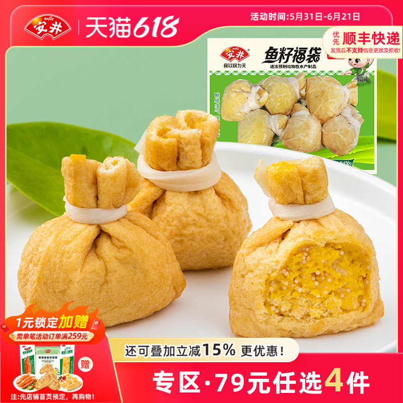 【79元选4件】安井150g锁鲜装鱼籽福袋6个冷冻火锅食材丸子关东煮