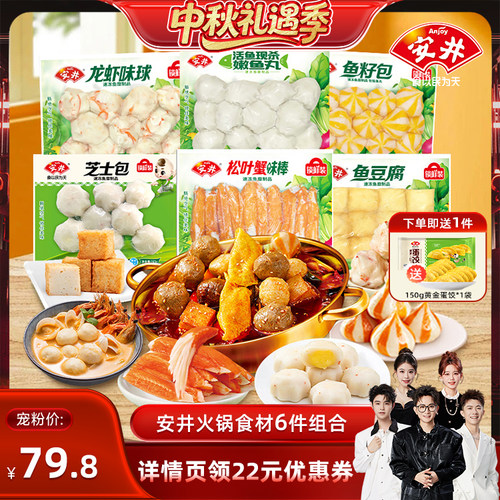 【香菇中秋礼遇季】安井 芝士包鱼豆腐鱼籽包龙虾味球嫩鱼丸蟹棒