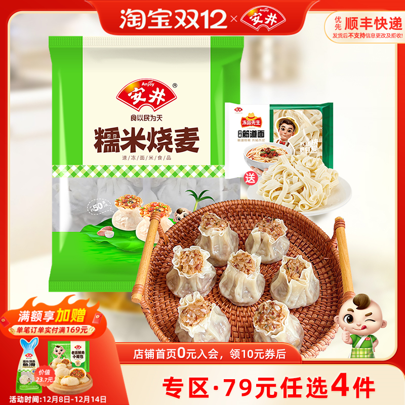 【89元选4件】安井1kg糯米烧麦约20只大烧卖传统早餐米饭加热速食