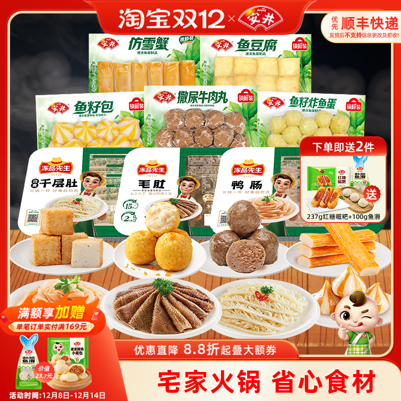 安井火锅食材丸子毛肚8件套