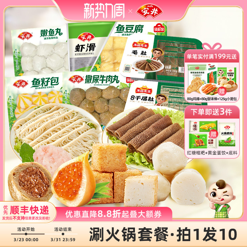 安井 牛肉丸+虾滑+鱼豆腐+鱼籽包+嫩鱼丸+毛肚+千层肚涮火锅食材