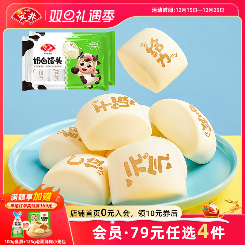 安井奶白馒头250g*2袋绵软香甜