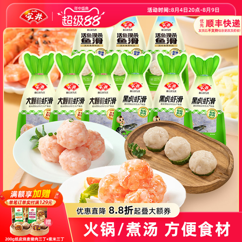 安井大颗粒虾滑*3+黑虎虾滑*3+鱼滑*3煮汤火锅食材冷冻速食半成品