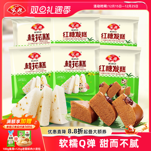 安井桂花糕*3袋+红糖发糕*3袋