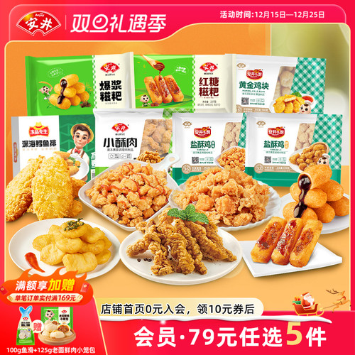 安井油炸小食半成品小酥肉鸡米花