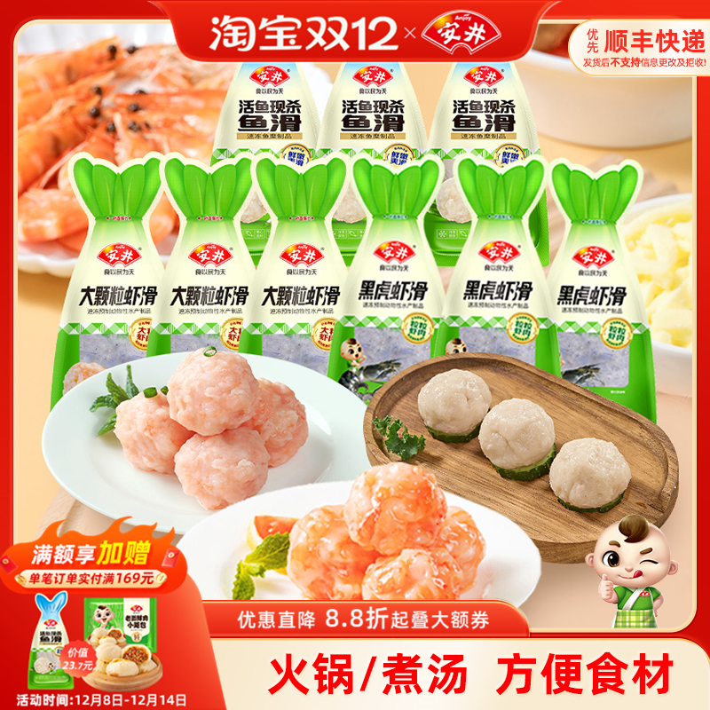 安井大颗粒虾滑*3+黑虎虾滑*3+鱼滑*3煮汤火锅食材冷冻速食半成品