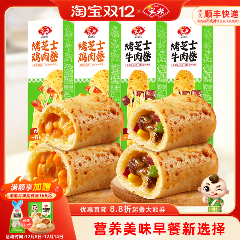 安井烤芝士牛肉卷微波炉加热即食