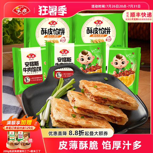 安井酥皮馅饼300g*5袋速食半成品