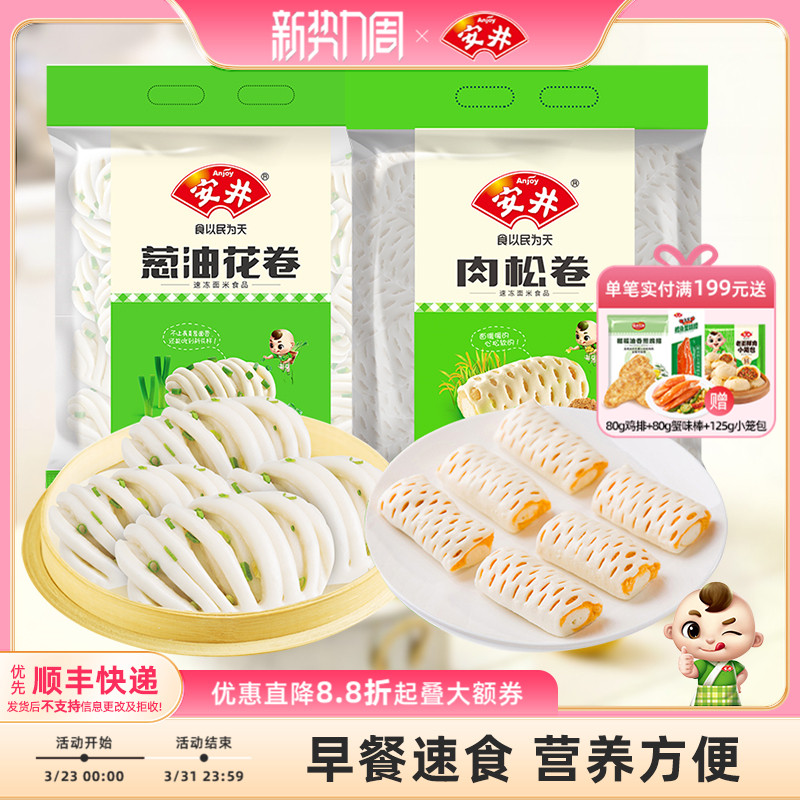 安井 早餐葱油花卷肉松卷大包装组合家庭儿童速冻半成品面食