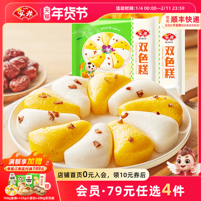 【89元4组】安井 新品双色糕280g*2袋双拼原味南瓜味早餐速食点心