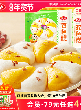 【89元4组】安井 新品双色糕280g*2袋双拼原味南瓜味早餐速食点心