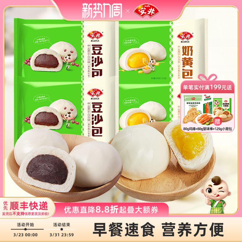 安井 360g豆沙包奶黄包4袋组合面点方便速食营养早餐红豆包小点心
