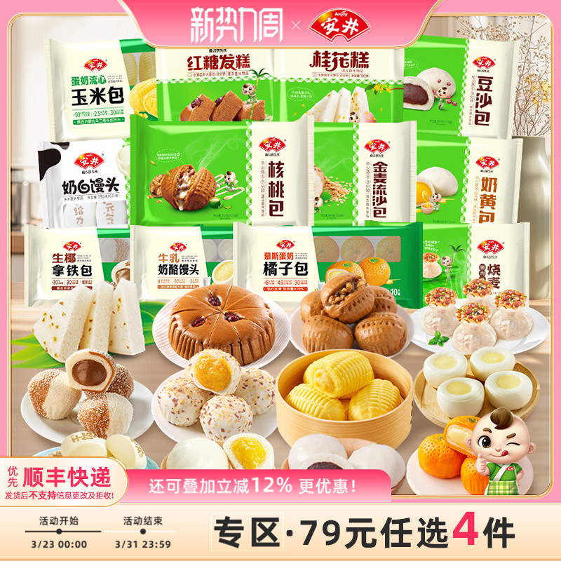 【79元选4组】安井 早餐包子发糕馒头馅饼烧麦方便营养速食面点心