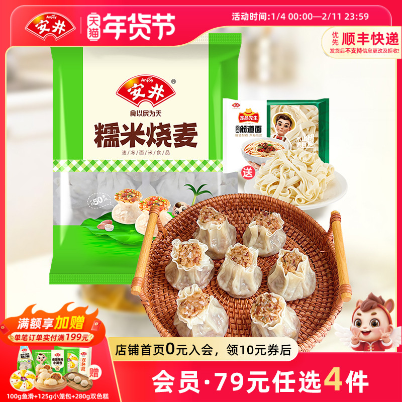 【89元选4件】安井1kg糯米烧麦约20只大烧卖传统早餐米饭加热速食,粮油调味/速食/干货/烘焙,烧麦/烧卖,淘宝优惠券,粉丝福利购,淘宝优惠卷