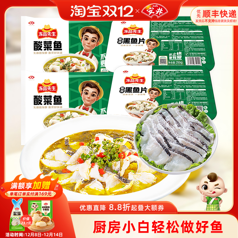 安井老坛酸菜鱼半成品方便菜