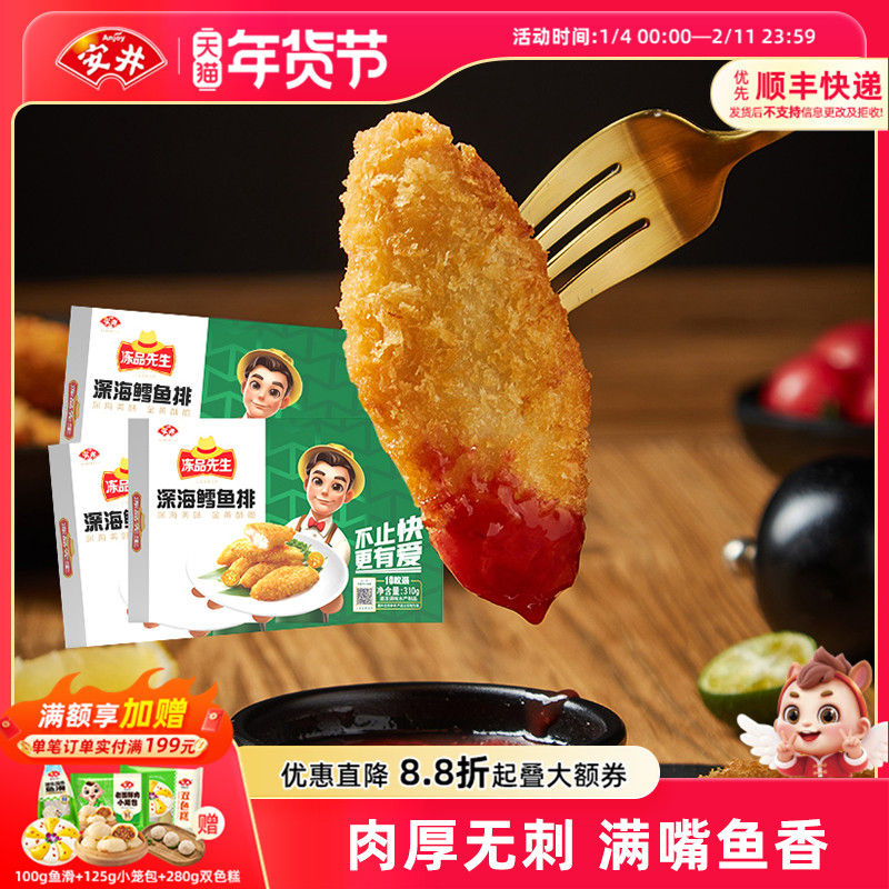 安井 深海鳕鱼排310g*3盒油炸休闲小零食冷冻半成品,粮油调味/速食/干货/烘焙,炸鸡/烤鸡/鸡米花,淘宝优惠券,粉丝福利购,淘宝优惠卷