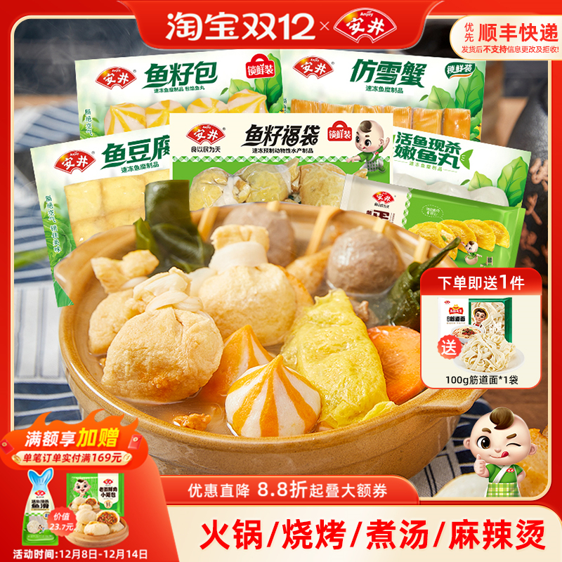 安井 火锅食材丸子6包鱼籽福袋鱼豆腐鱼籽包嫩鱼丸仿雪蟹蛋饺煮汤