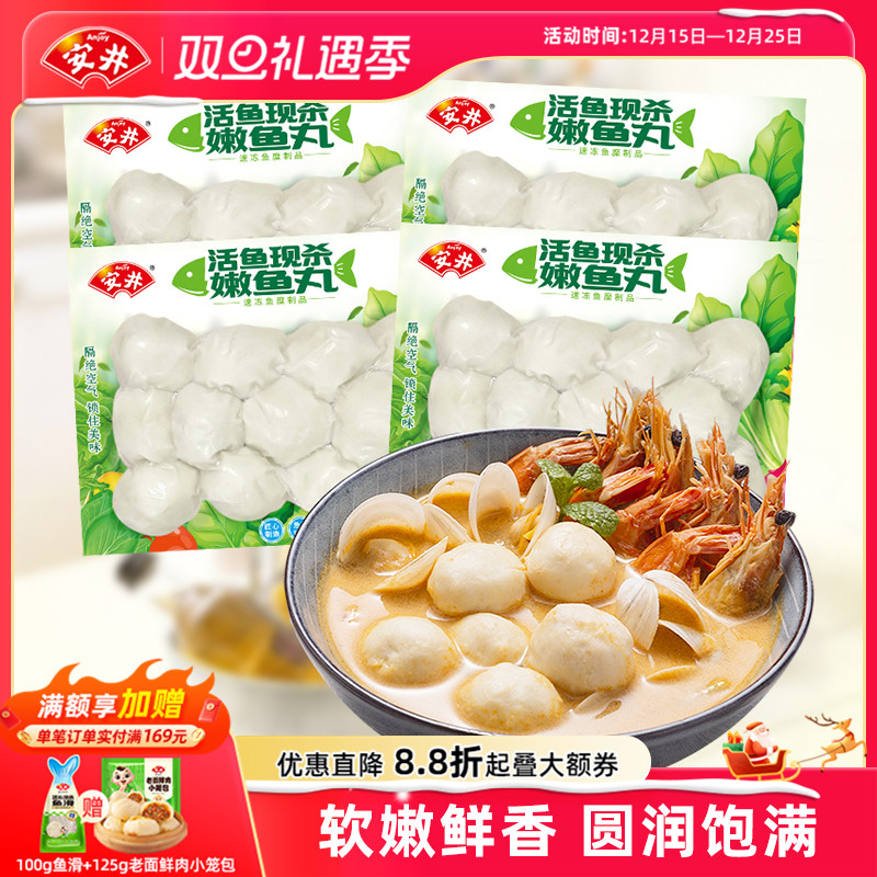 安井嫩鱼丸200g*4袋火锅丸子