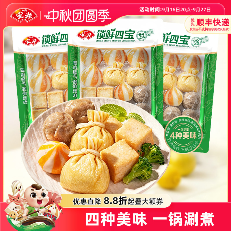 安井 火锅丸子食材锁鲜四宝(牛肉丸+鱼籽福袋+鱼籽包+鱼豆腐)*3袋