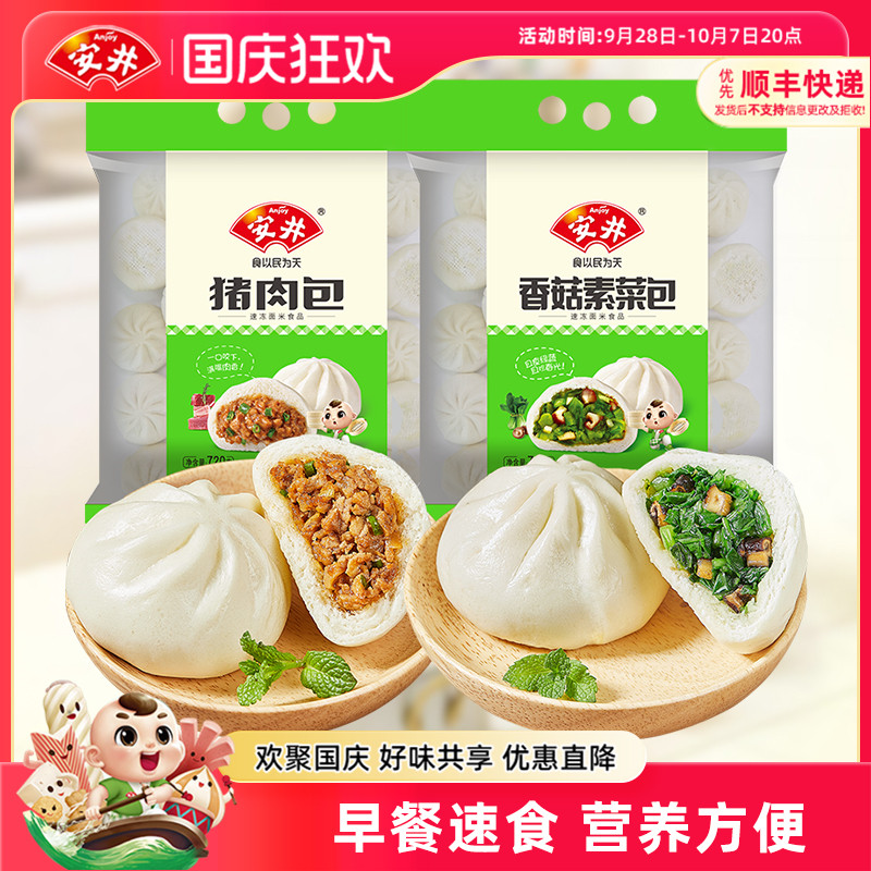 安井 香菇素菜包720g猪肉包720g早餐包子组合速冻半成品加热即食