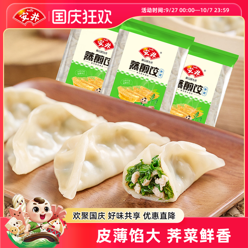安井荠菜蒸煎饺1kg*3袋约150只