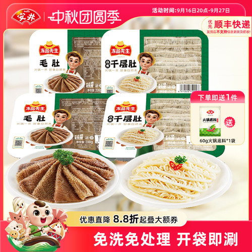 安井开袋即涮火锅食材组合