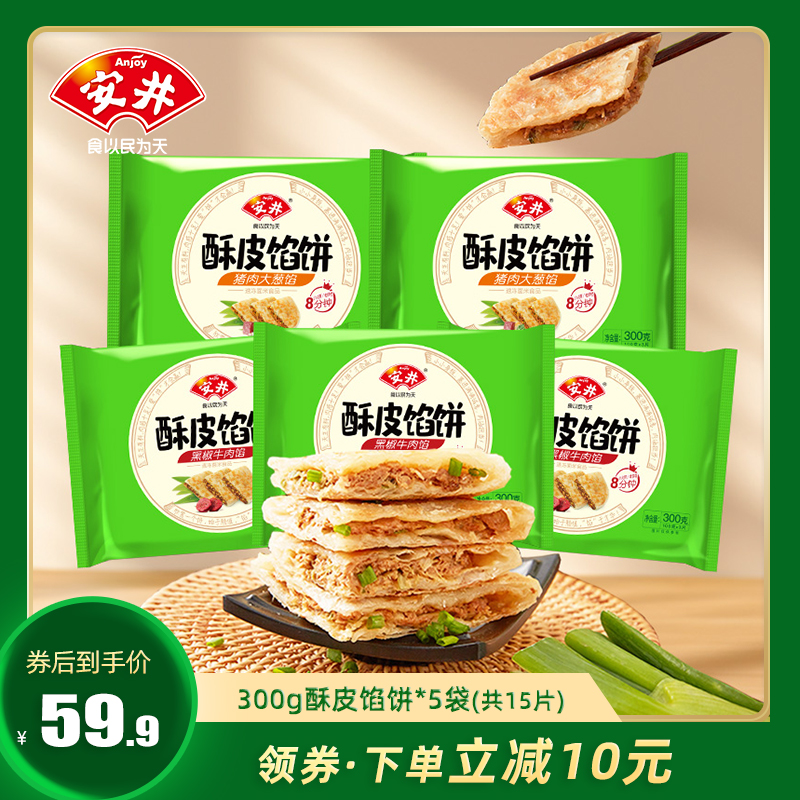 安井酥皮馅饼300g*5袋速食半成品