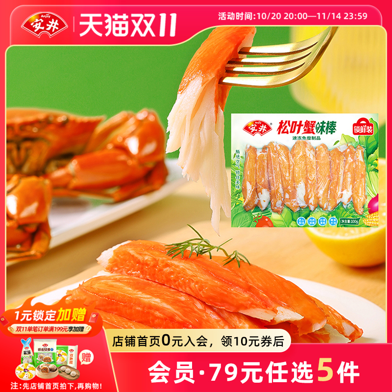 安井松叶蟹味棒100g鲜甜味美