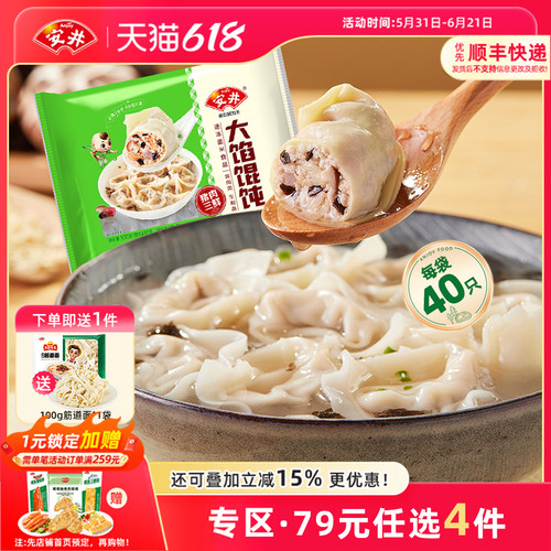 【79元选4件】安井 新品猪肉三鲜大馅馄饨500g早餐速食抄手水饺