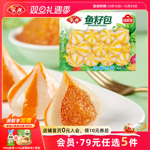 鱼籽包5包麻辣烫安井火锅食材