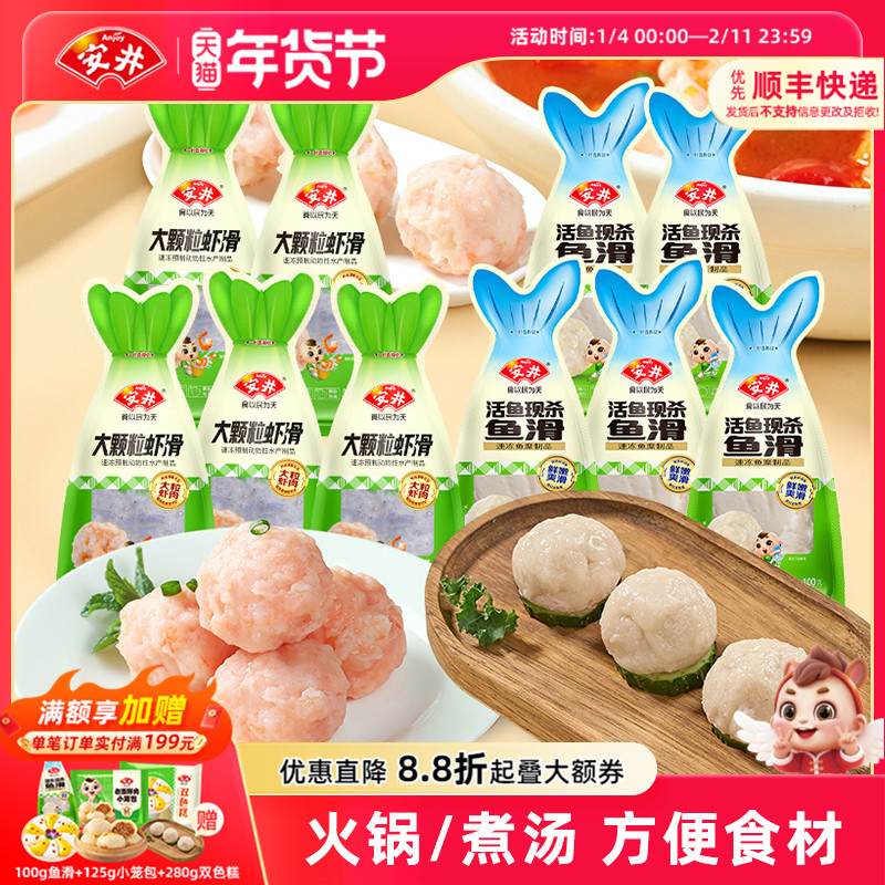安井 100g大颗粒虾滑*5袋+鱼滑*5袋煮汤虾饼营养早餐方便火锅食材,粮油调味/速食/干货/烘焙,火锅丸类,淘宝优惠券,粉丝福利购,淘宝优惠卷