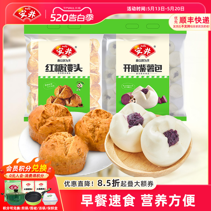 安井 开心紫薯包+红糖馒头家庭营养早餐儿童速冻面点心包子半成品