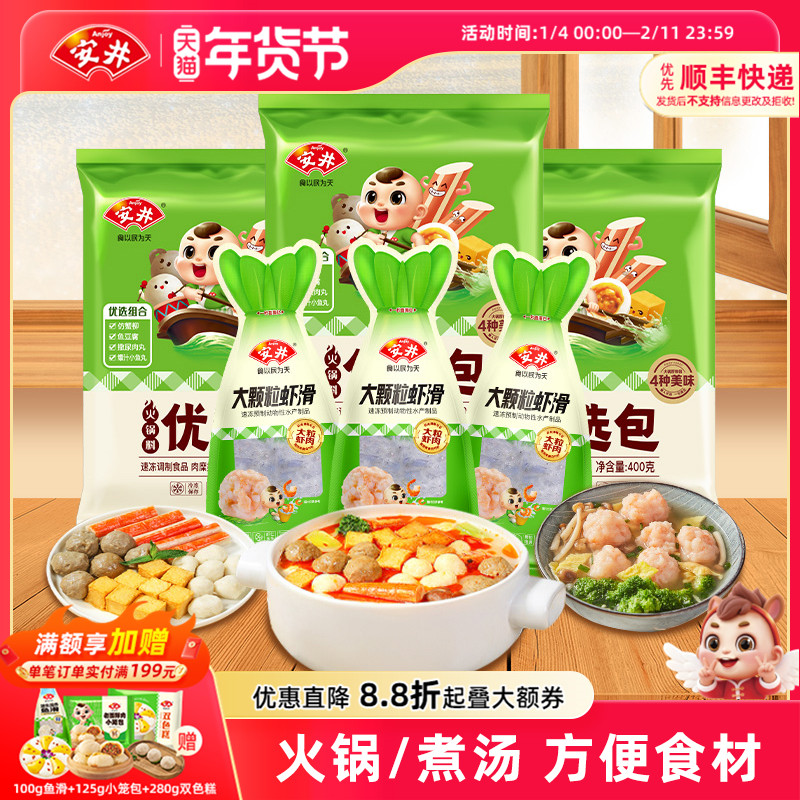 安井火锅料优选包大颗粒虾滑撒尿肉丸鱼豆腐鱼丸仿蟹柳小包装食材,水产肉类/新鲜蔬果/熟食,包装速食菜/预制菜,淘宝优惠券,粉丝福利购,淘宝优惠卷