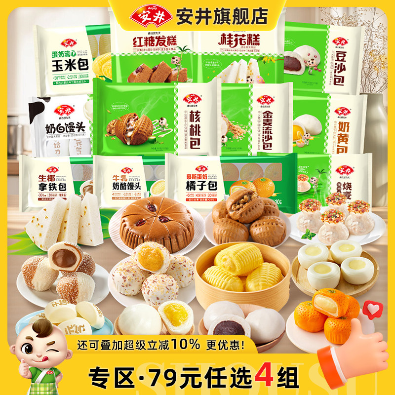 【79元选4组】安井 早餐包子发糕馒头馅饼烧麦方便营养速食面点心