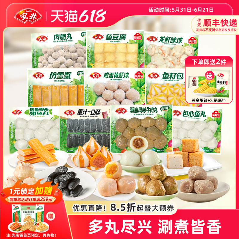 安井火锅丸10件牛肉丸鱼豆腐鱼籽包咸蛋黄虾球肉脆包心鱼丸墨汁肠
